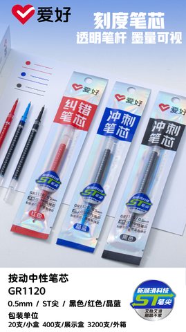 爱好GR1120按动中性笔芯-晶蓝0.5ST
