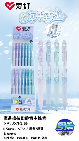 ▲爱好GP2781中性笔展架-黑0.5ST摩易擦/侧压/84支
