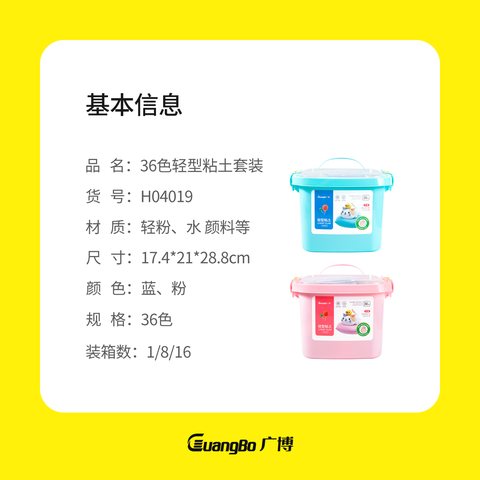 特价-广博H04019超轻粘土-36色