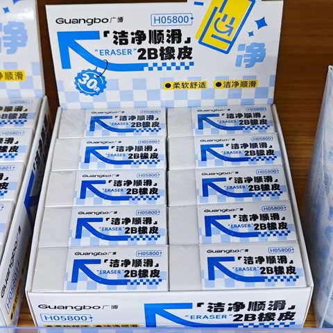 广博H05800橡皮擦-2B