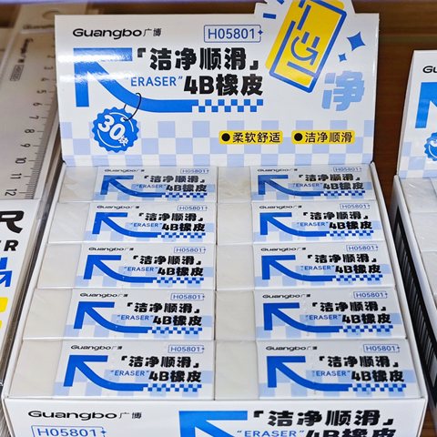 广博H05801橡皮擦-4B
