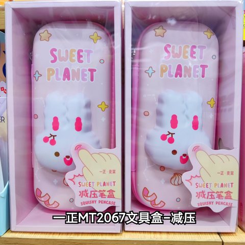 活动价一正MT2067文具盒-减压