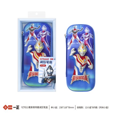一正YZ7011文具盒-减压奥特曼