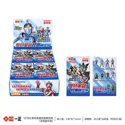 一正YZ7063奥特英雄怪兽橡皮擦泽塔篇中款