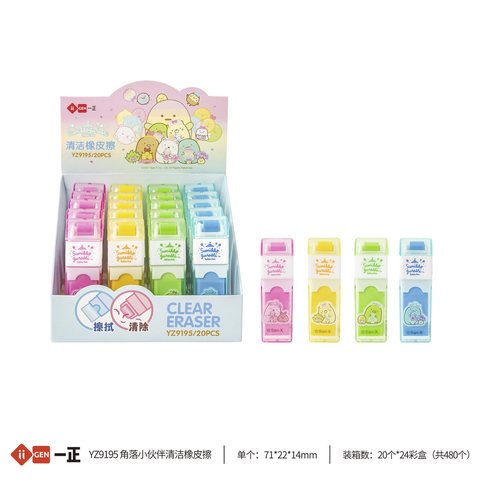 一正YZ9195橡皮擦-滚轮/角落小伙伴