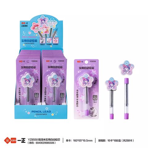 一正YZ8550酷洛米实用自动铅芯