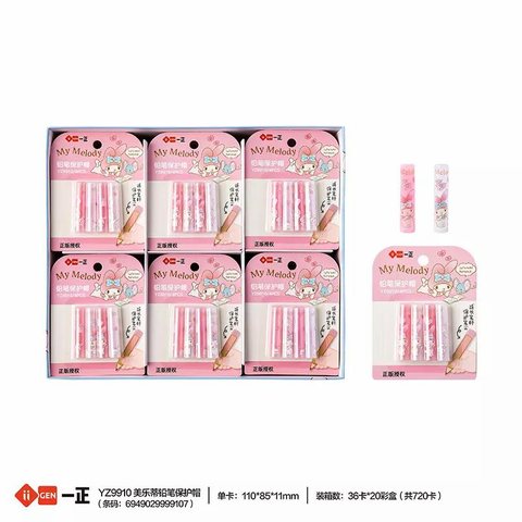 一正YZ9910铅笔保护帽