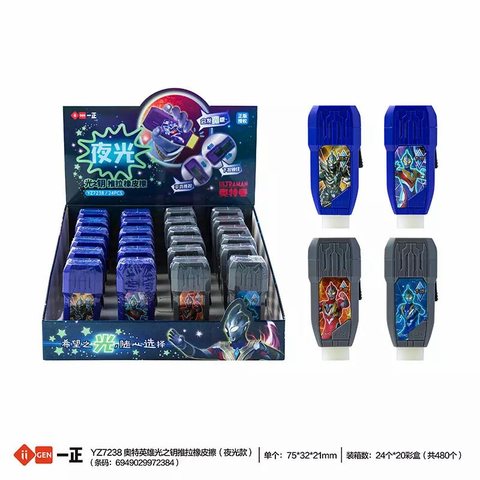 一正YZ7238橡皮擦-推拉/夜光