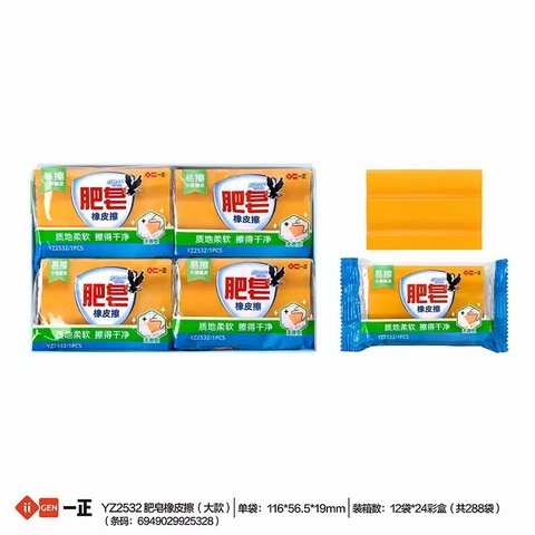 一正YZ2532橡皮擦-肥皂造型-大号
