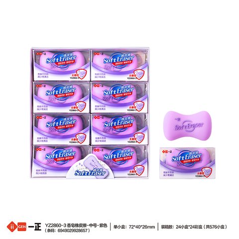 一正YZ2860-3橡皮擦-肥皂造型/中号