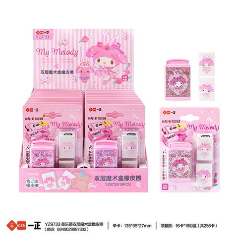 一正YZ9733橡皮擦-双层魔术盒