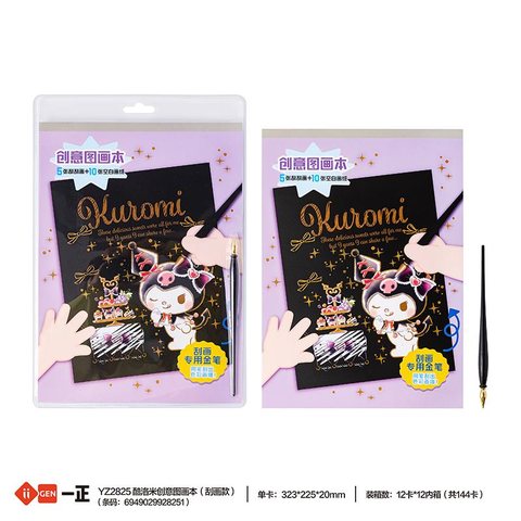 一正YZ2825酷洛米创意图画本（刮画款）