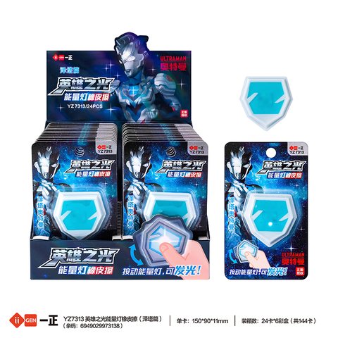 一正YZ7313橡皮擦