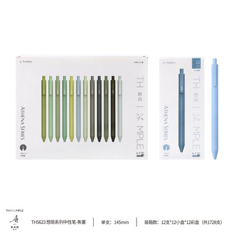 一正TH5623按动中性笔-焦暑青0.5
