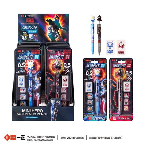 一正YZ7350英雄公仔自动铅笔