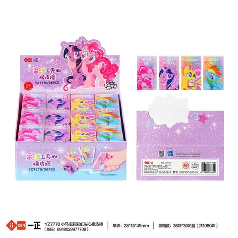 一正YZ7770橡皮擦-夹心/小马宝莉