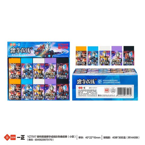 一正YZ7517橡皮擦-擦字成线/奥特曼