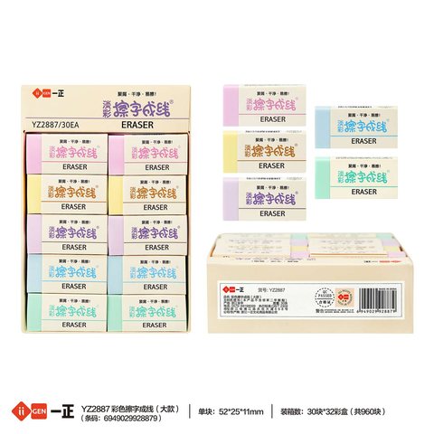 一正YZ2887橡皮擦-擦字成线/淡彩