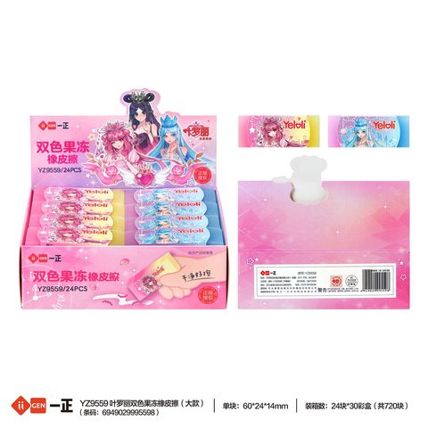 一正YZ9559橡皮擦-双色果冻