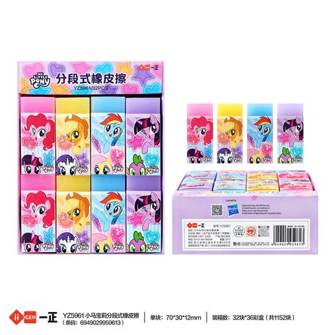 一正YZ5961橡皮擦-分段式/小马宝莉