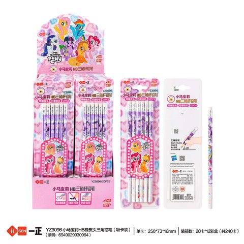 一正YZ3096铅笔套装-HB/小马宝莉