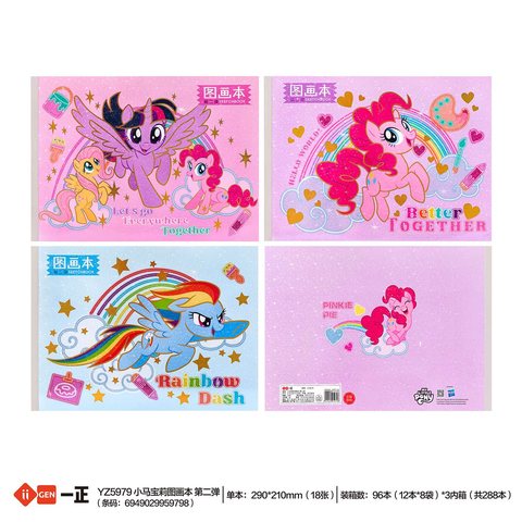 一正YZ5979图画本-A4/18页/小马宝莉