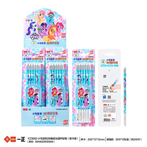 一正YZ3092铅笔套装-2B/小马宝莉