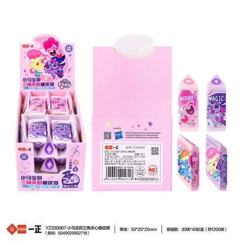 一正YZ330067橡皮擦-三角夹心/小马宝莉