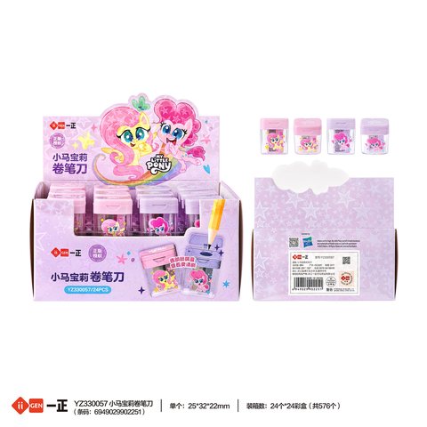 一正YZ330057笔刀-小马宝莉