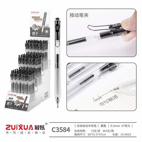 最炫C3584按动中性笔-黑0.5/ST/速干/刷题