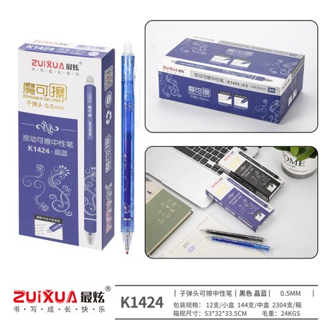 最炫K1424中性笔-蓝0.5/魔可擦