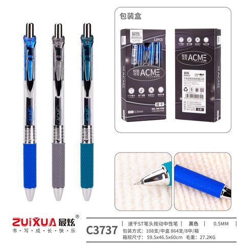 最炫C3737按动中性笔-黑0.5