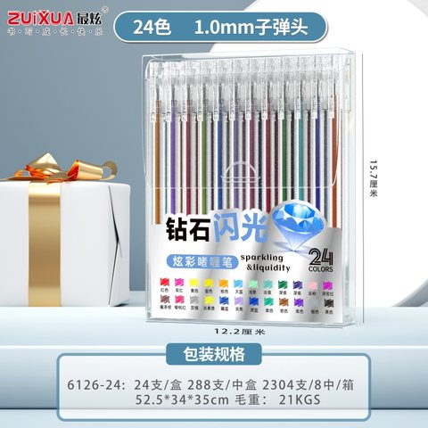 最炫HG6126-24炫彩啫喱笔-1.0mm