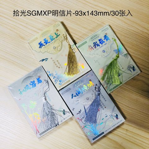 拾光SGMXP明信片-93x143mm/30张入-