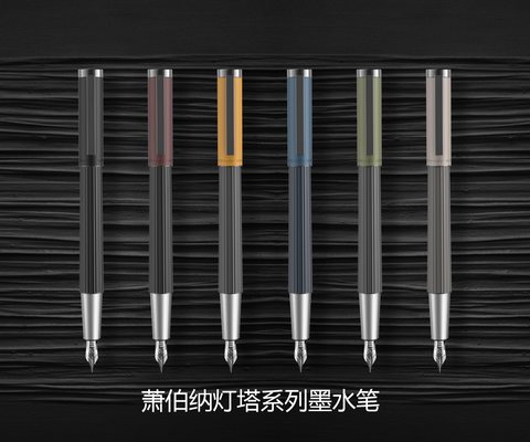 萧伯纳灯塔系列墨水笔 魂驰黑（黑色）