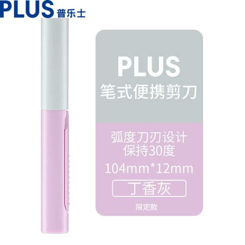 普乐士SC-100PF剪刀-丁香灰