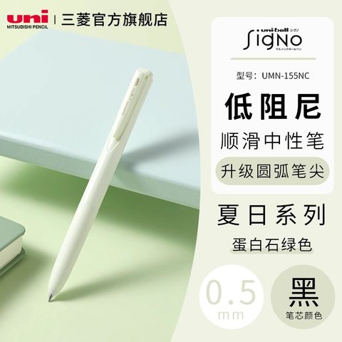 三菱UMN-155NC-05按动中性笔-黑0.5/蛋白石绿