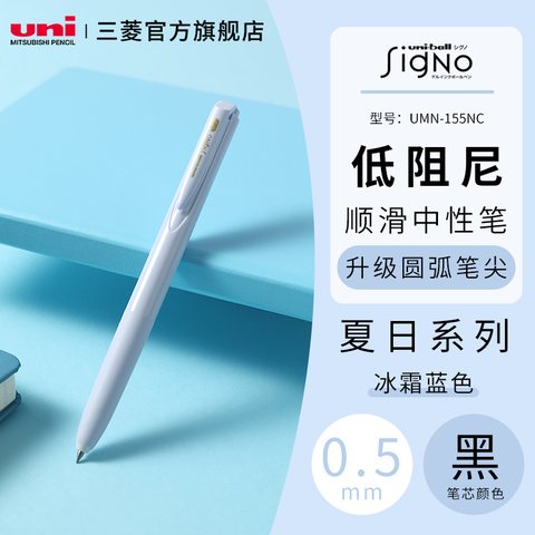 三菱UMN-155NC-05按动中性笔-黑0.5/冰霜蓝