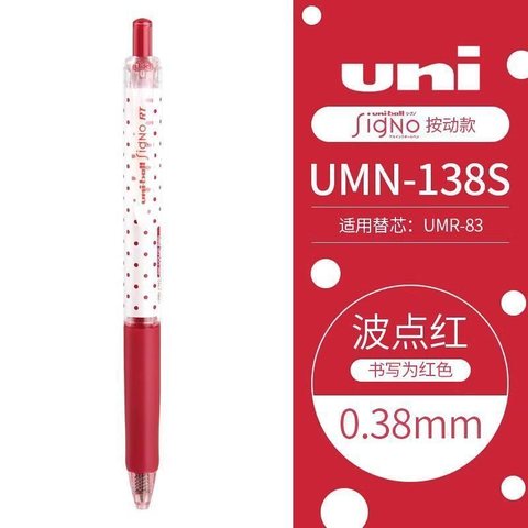 三菱UMN-138S-R按动中性笔-红0.38