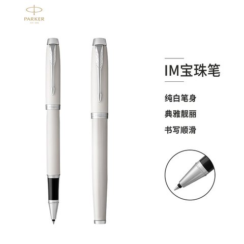 派克1975582宝珠笔-IM纯白白夹