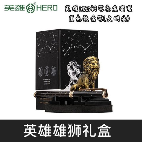 英雄1085钢笔礼盒套装-黑色铱金笔(大明尖)
