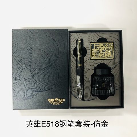 英雄E518钢笔套装-黑漆套杆仿金零件铱金笔礼品套装