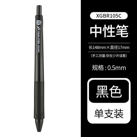 樱花XGBR105C#49按动中性笔-黑0.5（XGBR-DPS展架）
