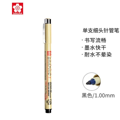 樱花1绘图笔XSDK1#49-1.0mm