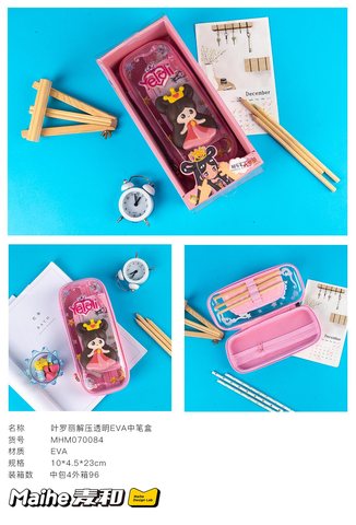 活动价麦和MHM070084文具盒-叶罗丽