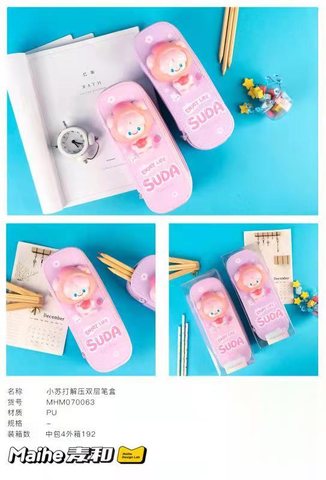 活动价麦和MHM070063文具盒