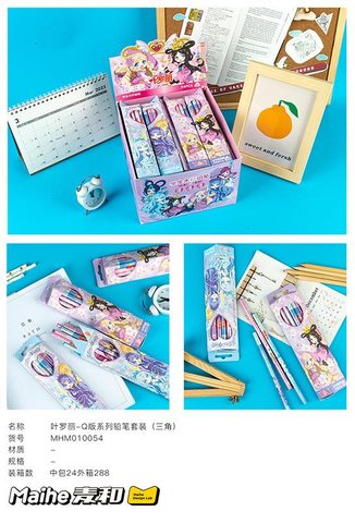 麦和MHM010054铅笔套装