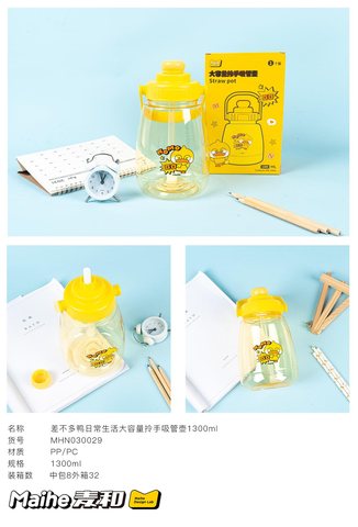 麦和MHN030029水杯-吸管杯-1300ml