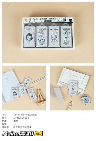 麦和MHN0500202吸油纸-50张