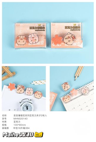 麦和MHN020143亚克力便签夹-2枚
